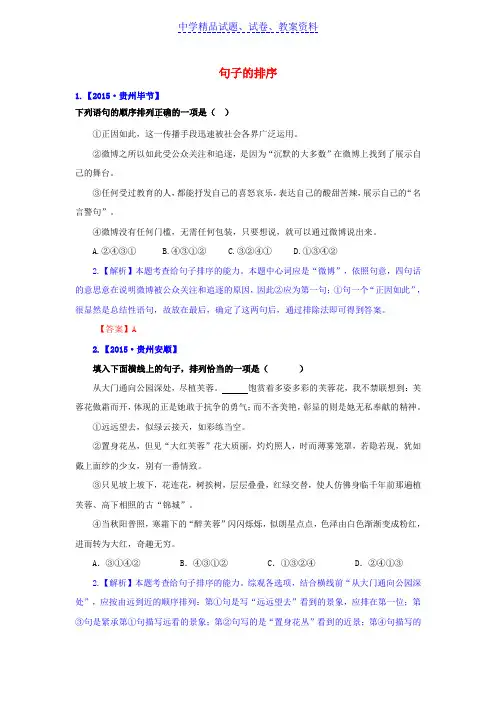 【精品】中考语文真题精选汇编 句子的排序含解析word版