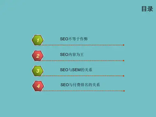 搜索引擎概述 PPT课件