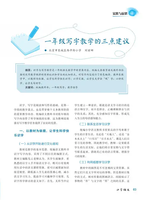 一年级写字教学的三点建议