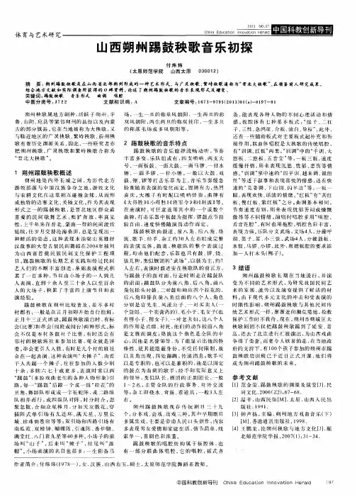 山西朔州踢鼓秧歌音乐初探