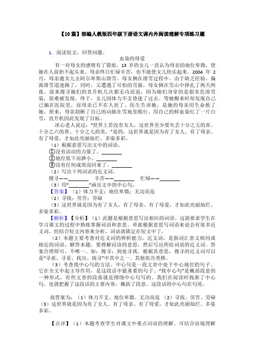 【10篇】部编人教版四年级下册语文课内外阅读理解专项练习题