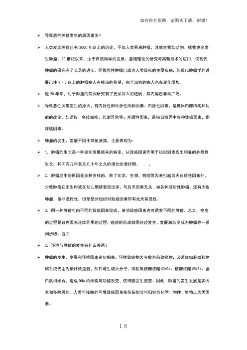 导致恶性肿瘤发生的原因