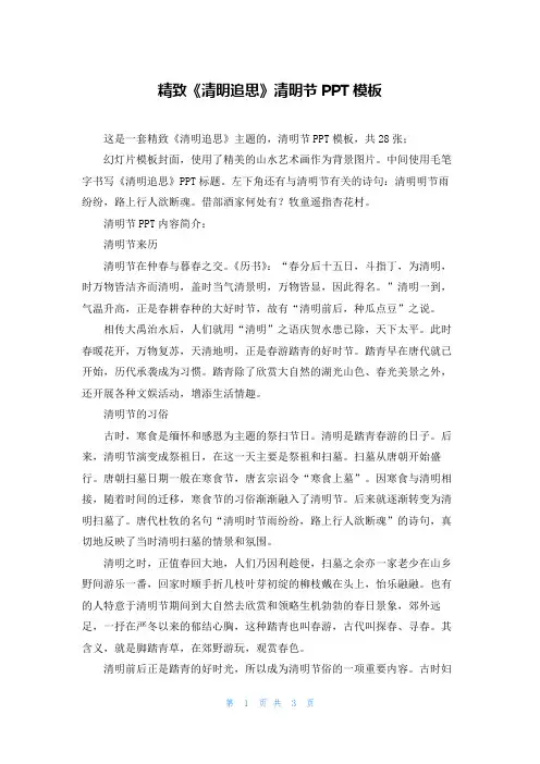 精致《清明追思》清明节PPT模板