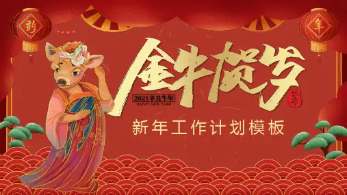 牛年国潮中国风新年今年贺岁动态模板5