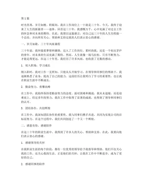 女三十年工龄退休感言(3篇)
