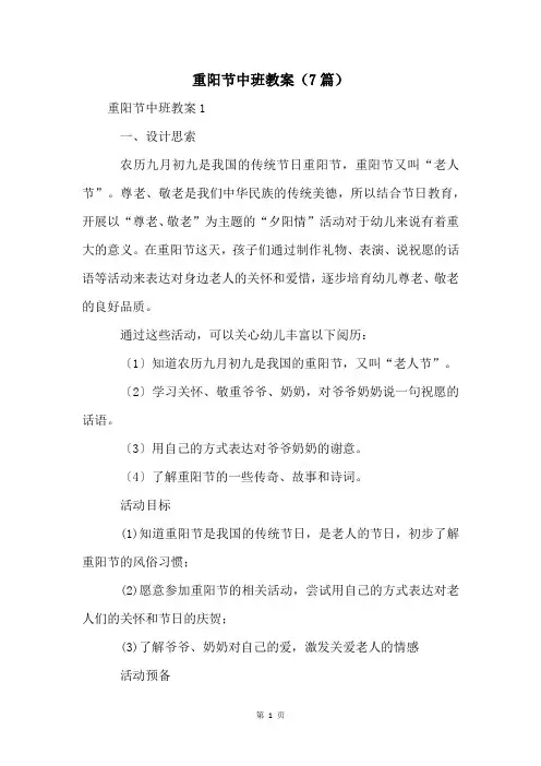 重阳节中班教案(7篇)