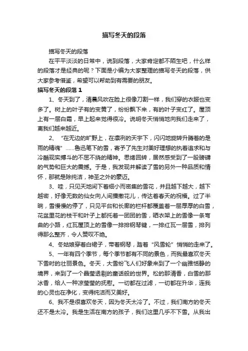 描写冬天的段落