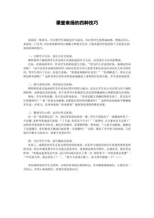 课堂表扬的四种技巧