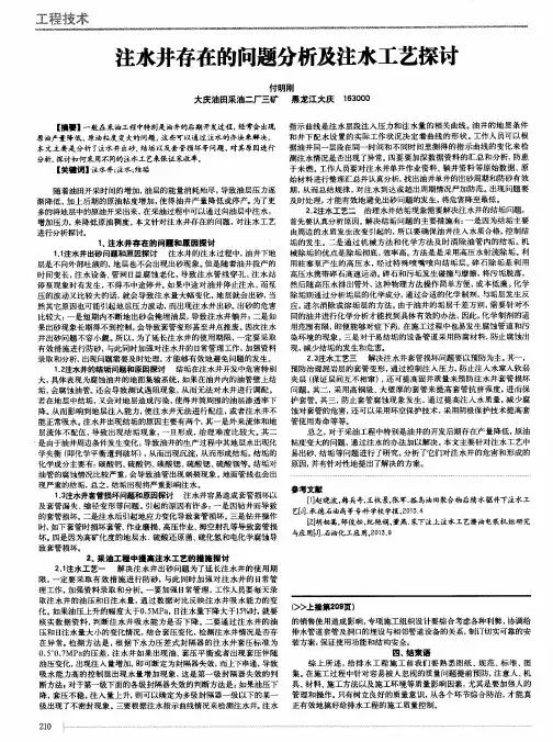 注水井存在的问题分析及注水工艺探讨
