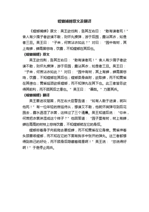 螳螂捕蝉原文及翻译