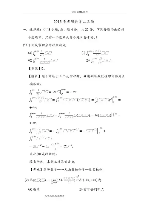 2016考研数学二真题和答案