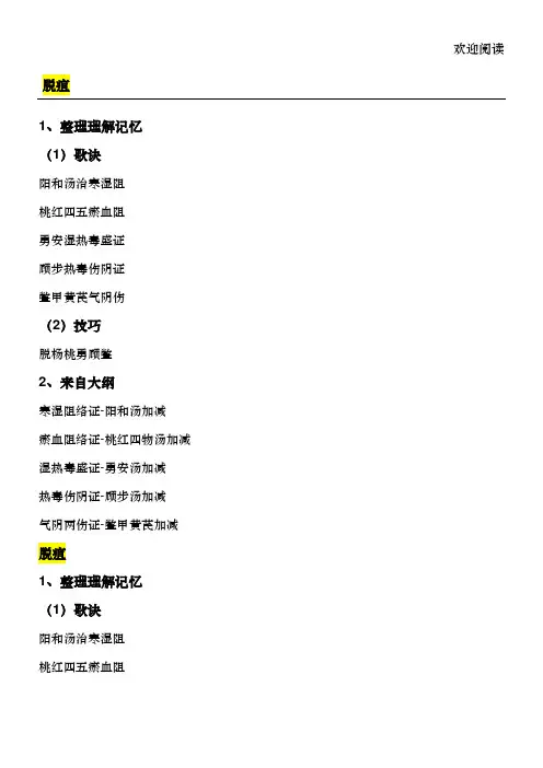 中医外科学歌诀-执业医师实践技能理论考试最方便记忆歌诀