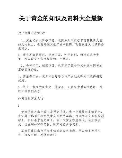 关于黄金的知识及资料大全最新