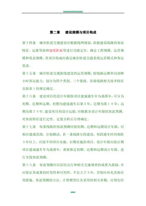 城市轨道交通工程项目建设标准