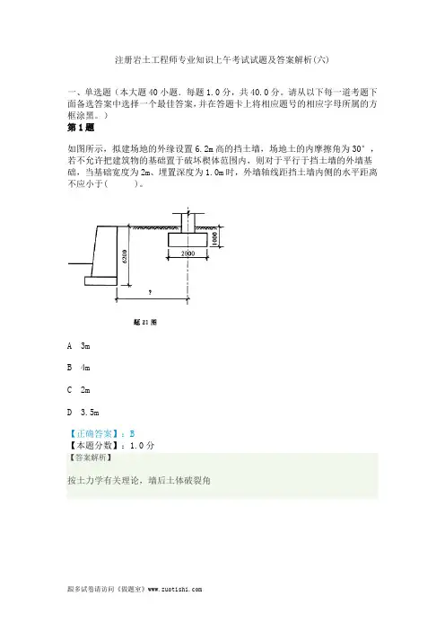 2014年注册岩土工程师专业知识上午考试试题及答案解析(六)