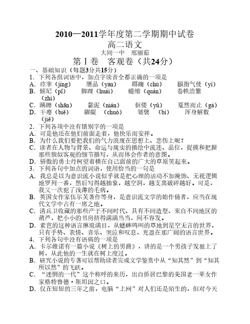 20102011学年度第二学期期中试卷高二语文