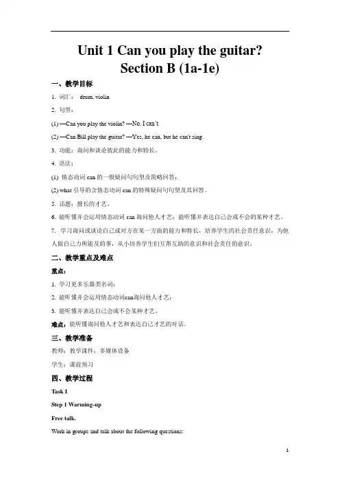 【教学方案】七年级英语下册第一单元课时计划Unit 1 Section B 第1课时教案(七下)
