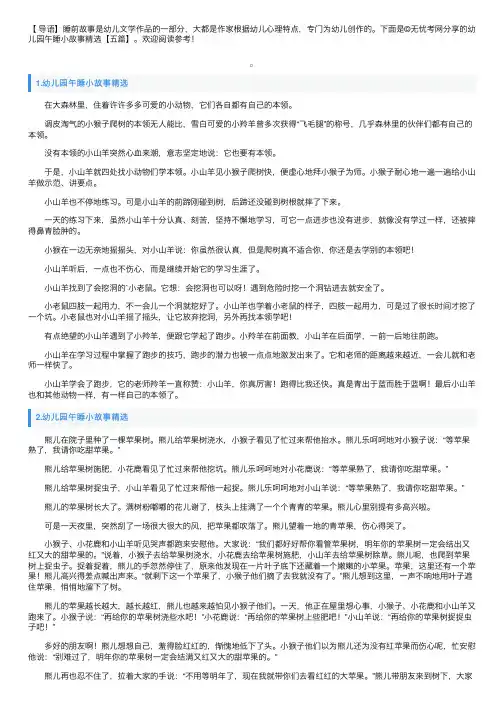 幼儿园午睡小故事精选【五篇】