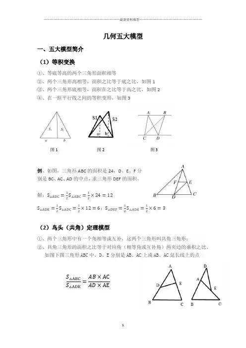 小升初奥赛几何五大模型精编版