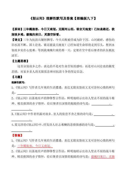 《别云间》理解性默写及答案【部编版九下】