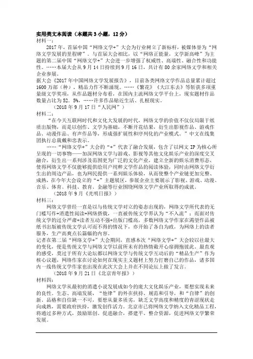 高中实用类文本阅读“网络文学”阅读答案