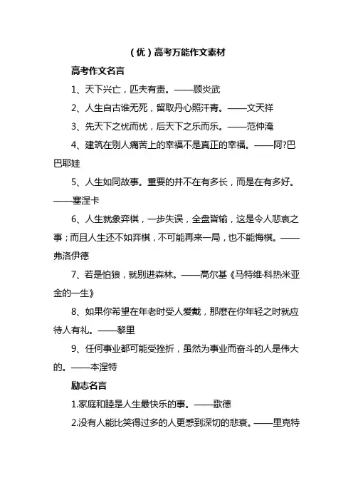 (优)高考万能作文素材