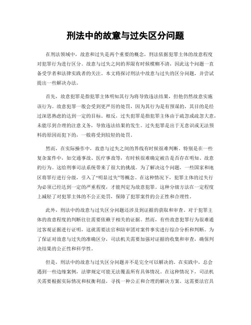 刑法中的故意与过失区分问题