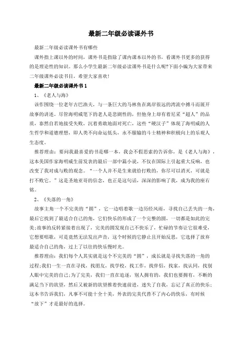 最新二年级必读课外书