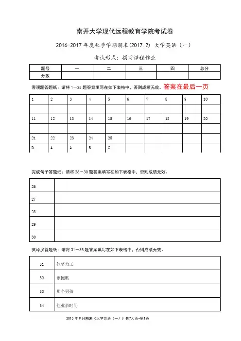 大学英语(一)-开放英语(1702)