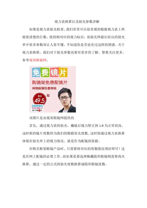 视力表换算以及验光参数详解