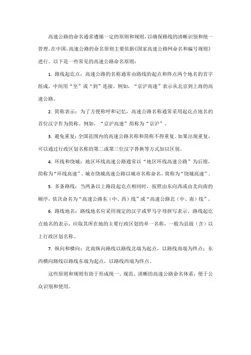 高速公路的命名和原则