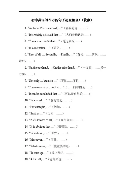 初中英语写作万能句子超全整理!(收藏)