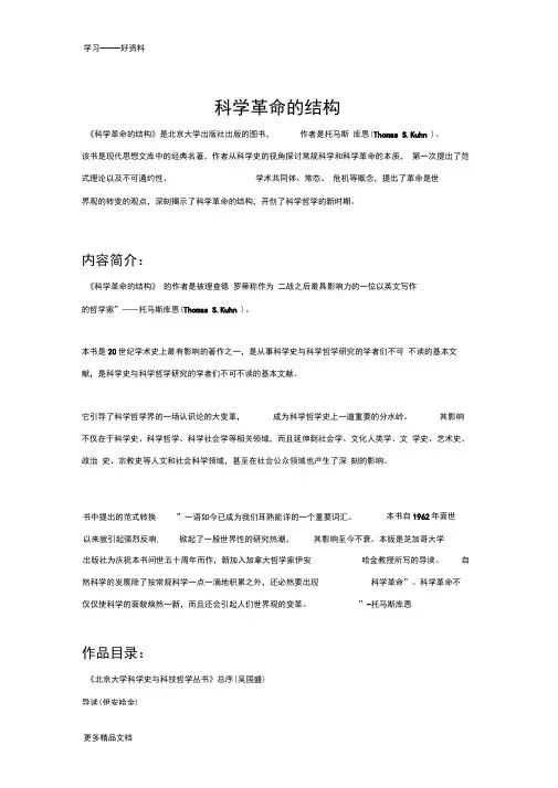 最新《科学革命的结构》干货版