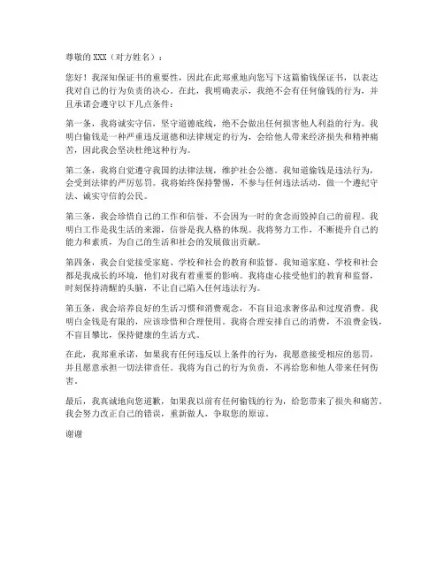 偷钱保证书的条件