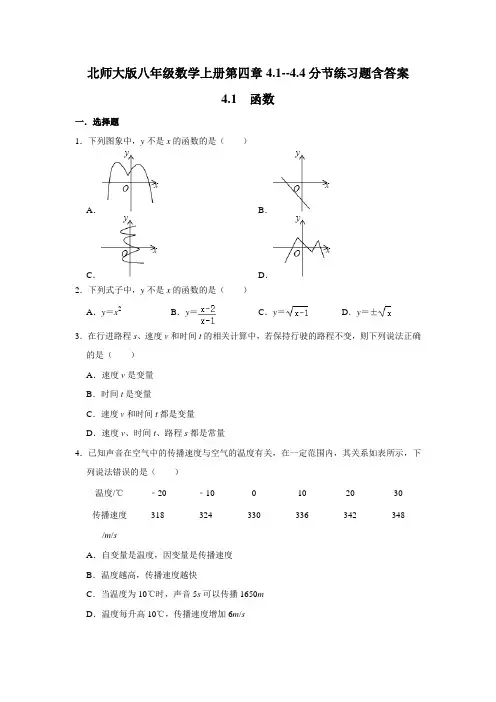 北师大版八年级数学上册第四章4.1--4.4分节练习题含答案