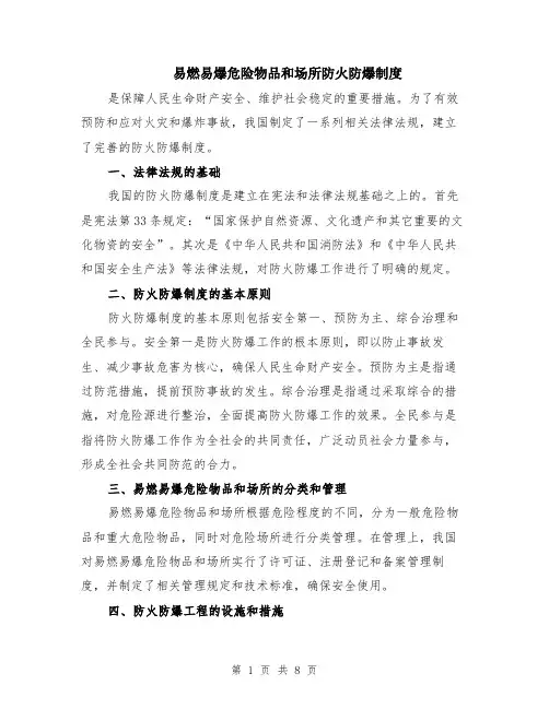 易燃易爆危险物品和场所防火防爆制度（3篇）