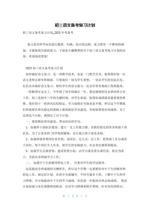 初三语文备考复习计划