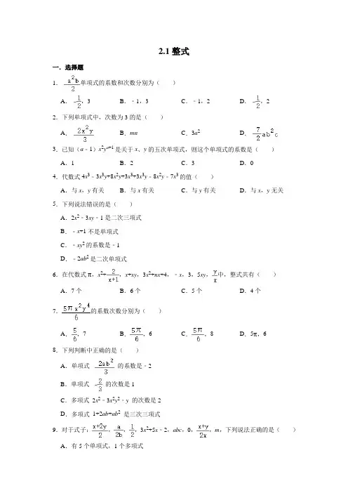 人教版数学七年级上册 第2章 2.1---2.2.同步练习含答案