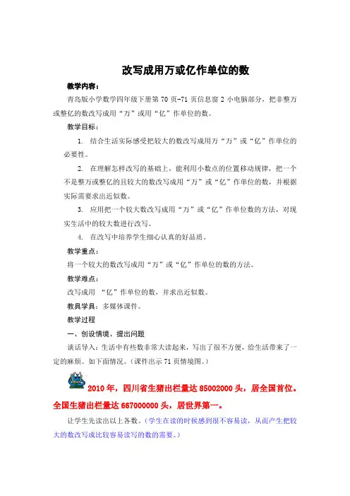 改写成用“万”或“亿'作单位的数