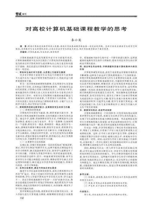 对高校计算机基础课程教学的思考