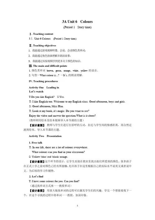 Unit 6 Colours Story time(教案)译林版英语(三起)三年级上册