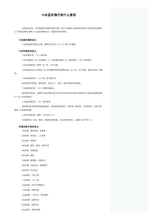 11朵蓝玫瑰代表什么意思