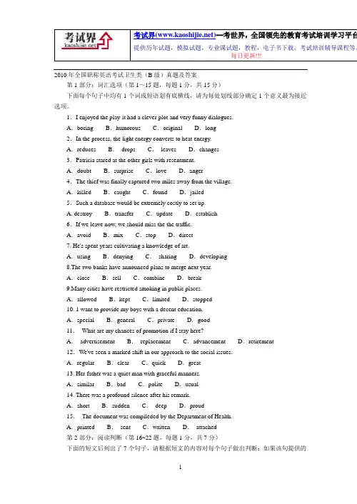 2010年职称英语B级真题