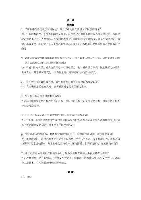 热工基础第二版(张学学著)高等教育出版社课后答案(全)