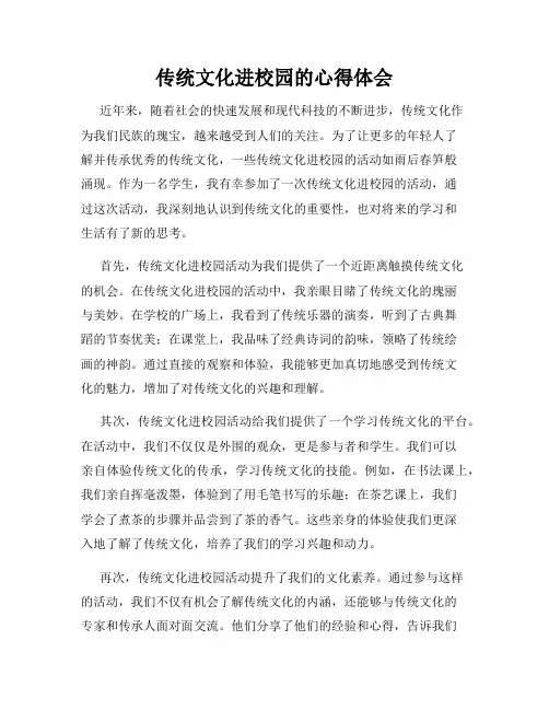 传统文化进校园的心得体会