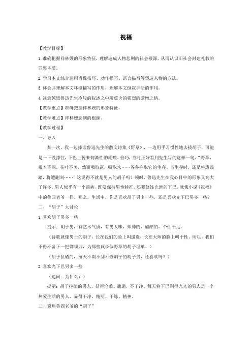 2020年高中语文第2课祝福教案3新人教版必修3