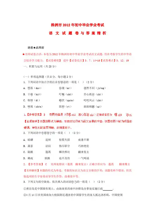 湖南省株洲市中考语文真题试题(带解析)