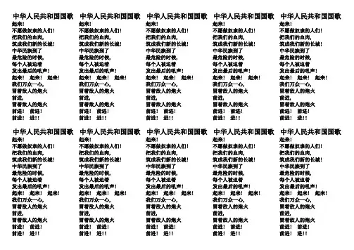 中华人民共和国国歌词