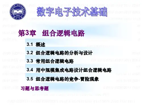 数电 第3章  组合逻辑电路