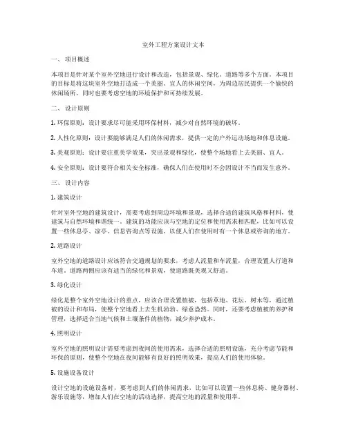 室外工程方案设计文本